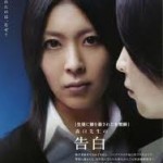 Far East Film Festival 13: Confessions, il vincitore